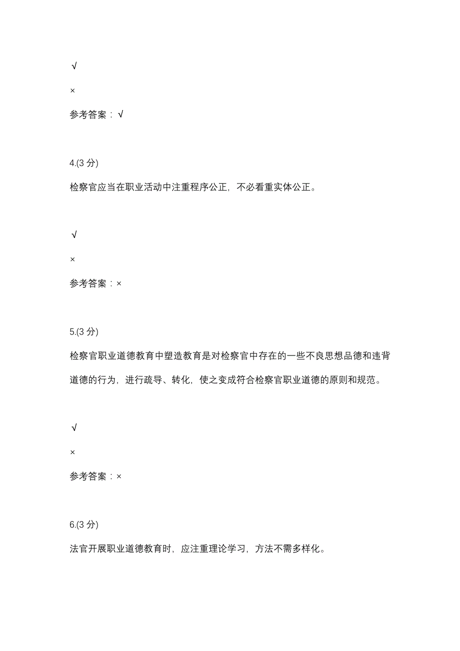 法律工作者职业道德03任务-0003(贵州电大－课程号：5205525)参考资料_第2页