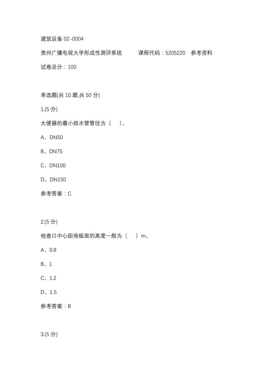 建筑设备02-0004(贵州电大－课程号：5205220)参考资料_第1页