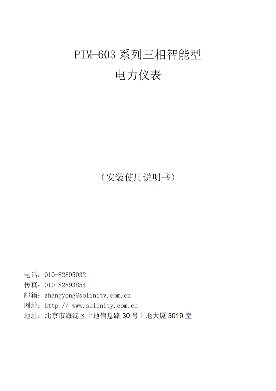 PIM-603系列使用手册V1.6_第1页