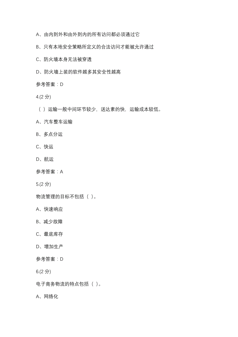 电子商务概论第3次形考(浙江电大－课程号：3306816)参考资料_第2页