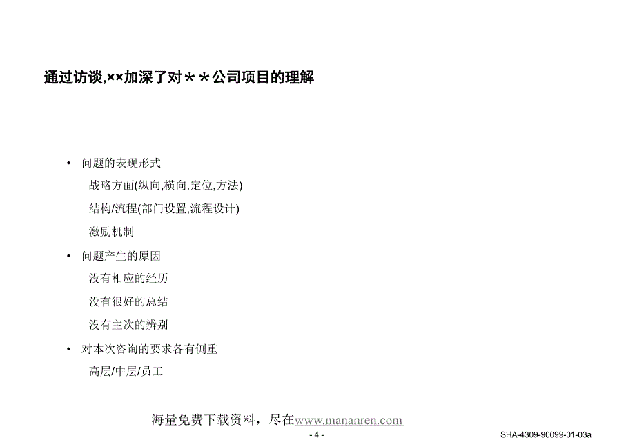 标准项目建议书模板_第4页