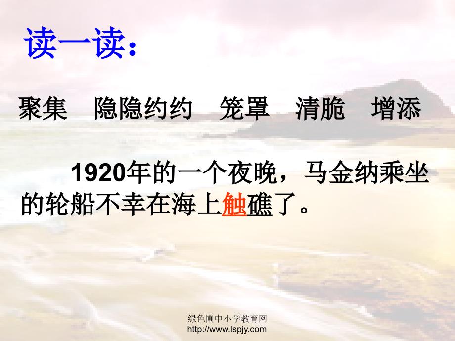 北师大版小学二年级下册语文《歌声》课件PPT_第2页