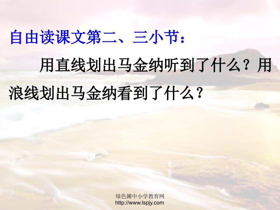 北师大版小学二年级下册语文《歌声》课件PPT_第4页