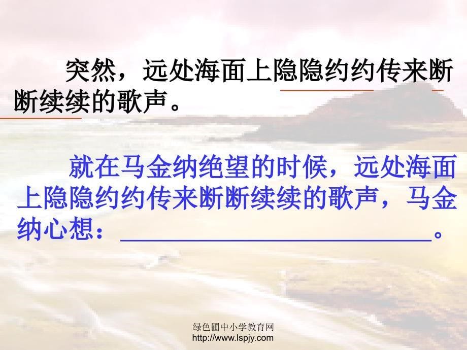 北师大版小学二年级下册语文《歌声》课件PPT_第5页