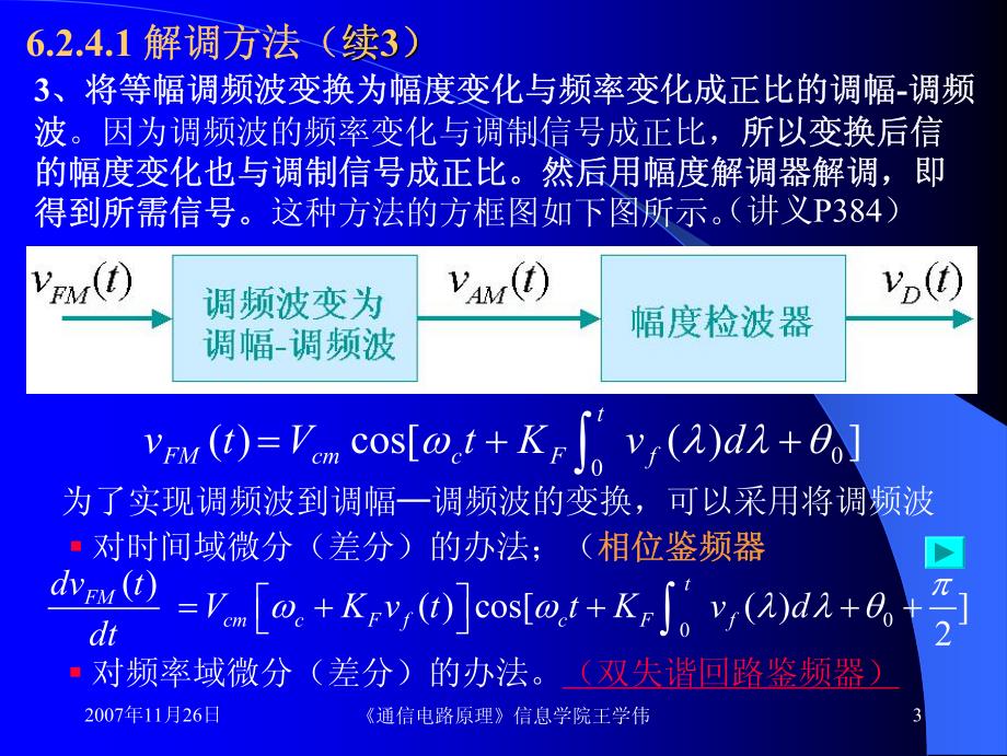 北化通信电路原理ch06_5_第3页