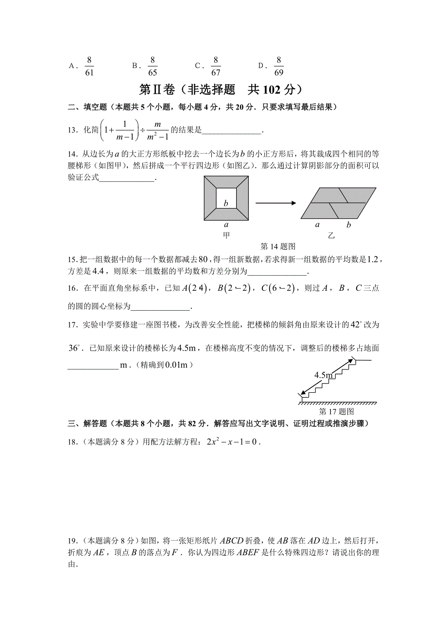 2006年山东省聊城市普通高中招生统一考试（实验区）数学试题及答案_第3页