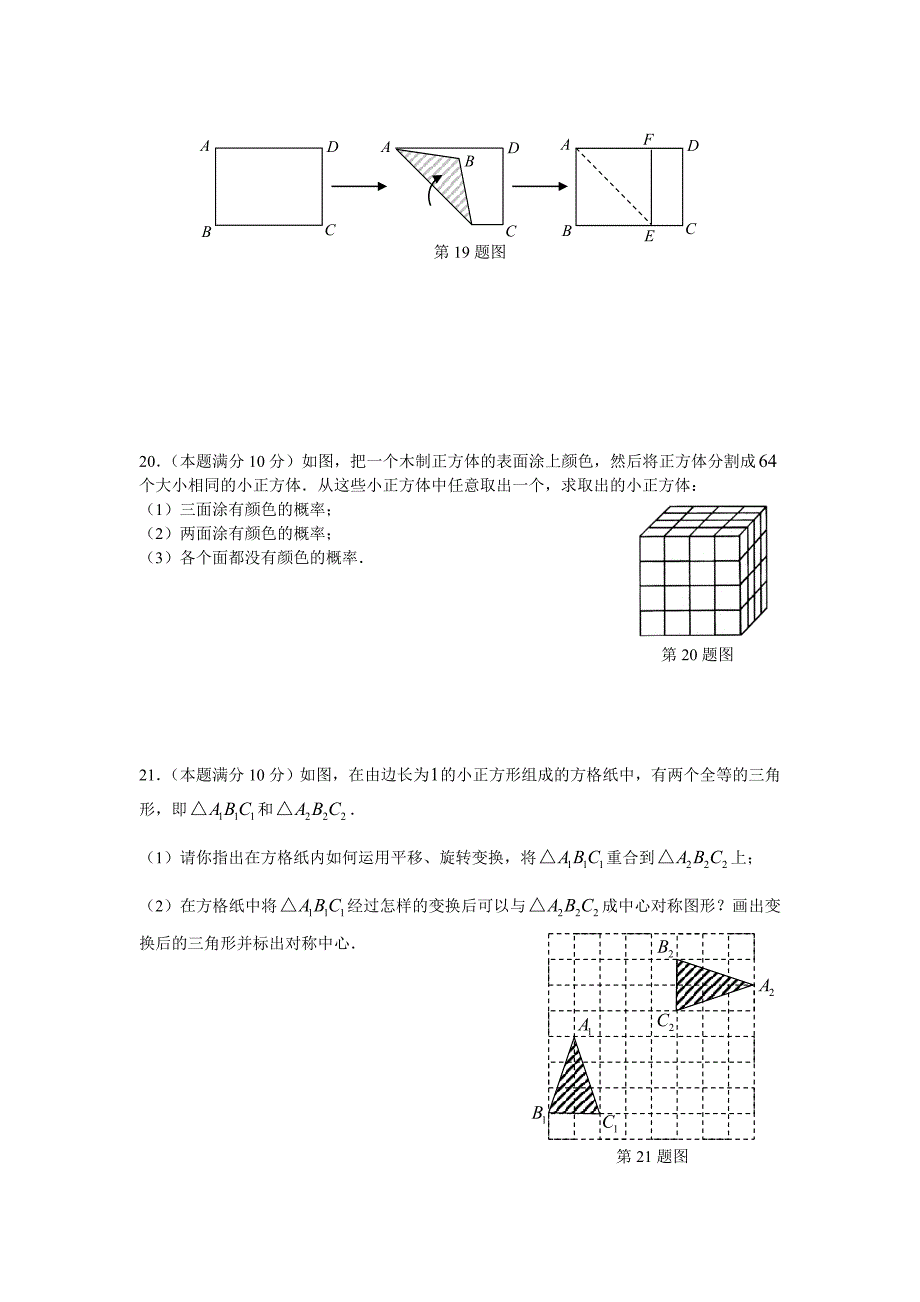 2006年山东省聊城市普通高中招生统一考试（实验区）数学试题及答案_第4页