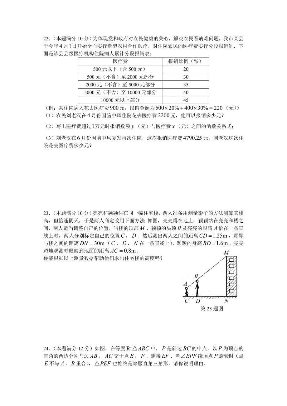 2006年山东省聊城市普通高中招生统一考试（实验区）数学试题及答案_第5页