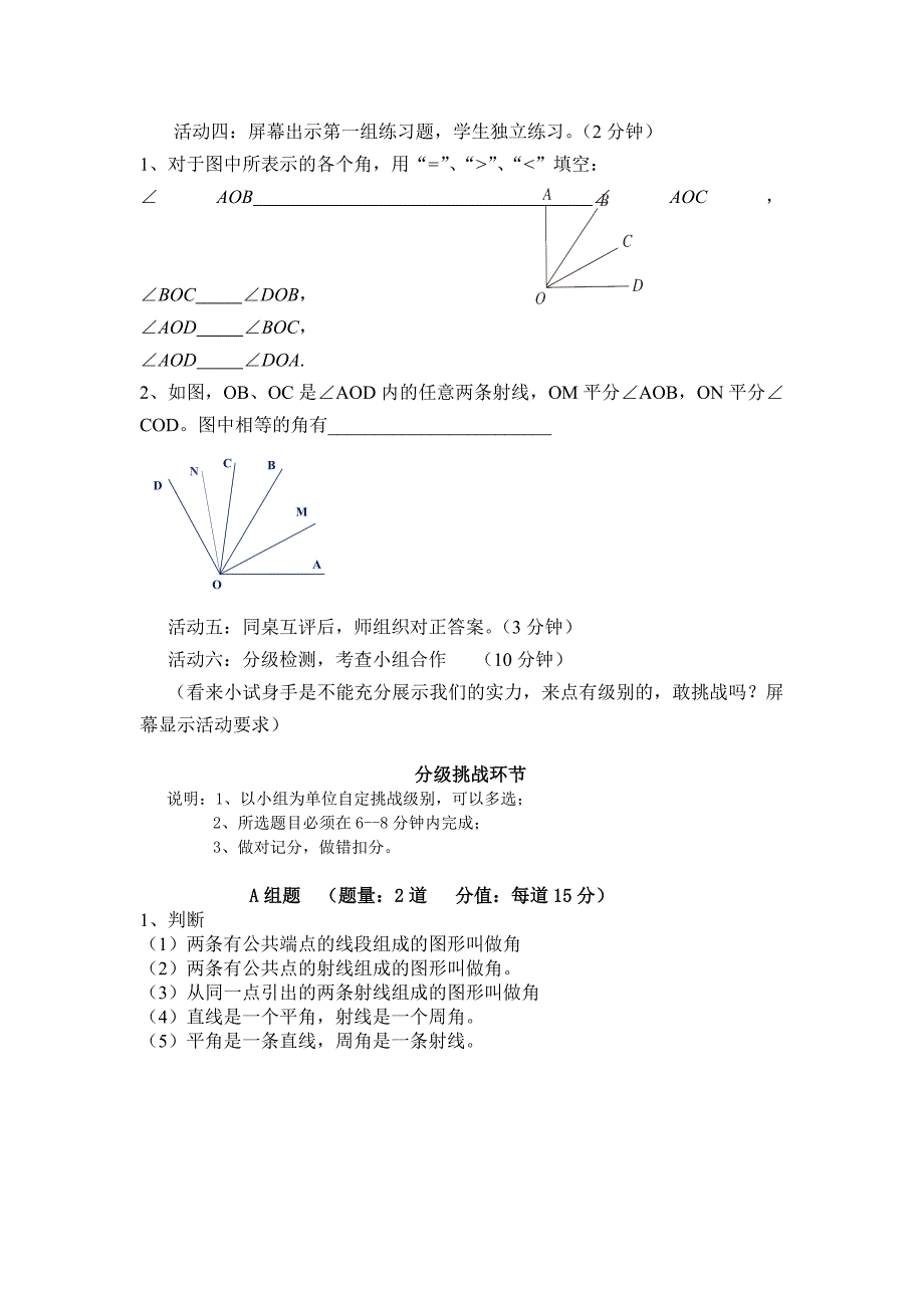 2015年秋湘教版七年级上4.3角与角的大小比较教案+教学反思_第2页