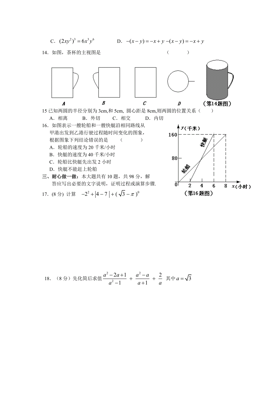 2008年福建省莆田市初中毕业、升学数学试卷及答案（word版）_第2页