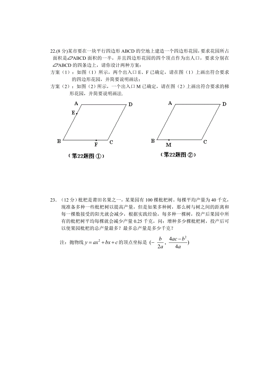 2008年福建省莆田市初中毕业、升学数学试卷及答案（word版）_第4页