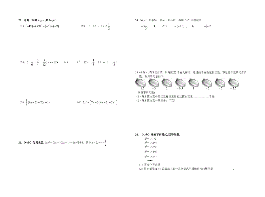 2009-2010学年度七年级第一学期期中考试数学试卷_第2页