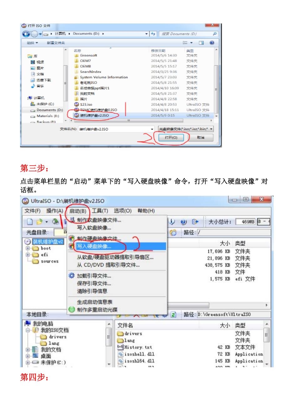 制作启动u盘的操作流程_第2页