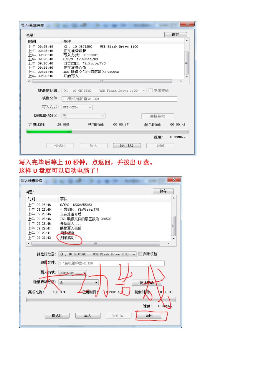 制作启动u盘的操作流程_第4页