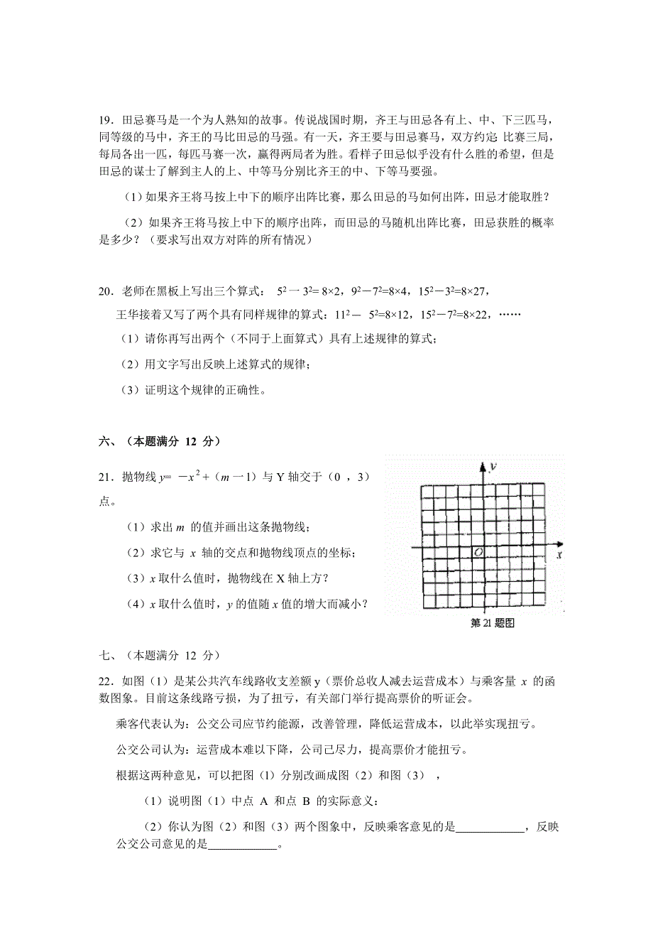 2006年安徽省课程改革实验区初中毕业学业考试数学试卷及参考答案试题_第4页