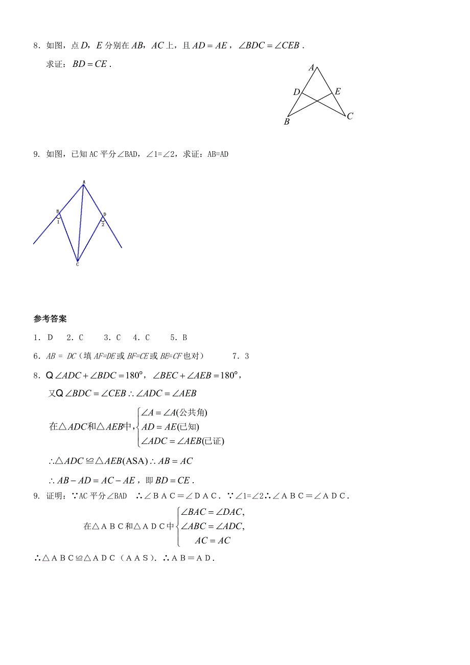 12.2三角形全等的判定（3）-新课标人教版八年级上第12章全等三角形_第2页