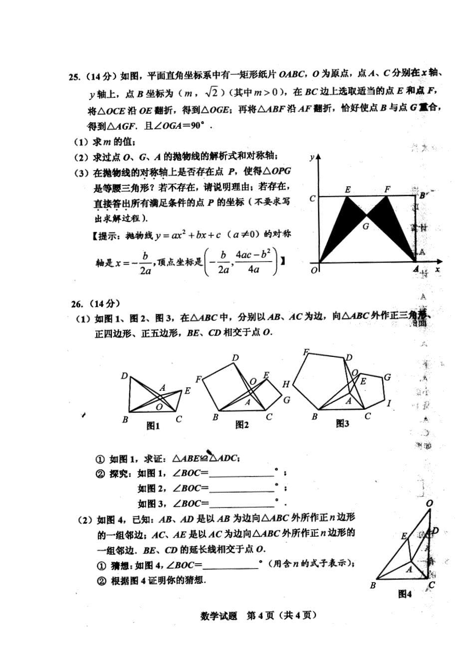 2008年福建南平中招考试数学试卷及答案【WORD版】_第5页