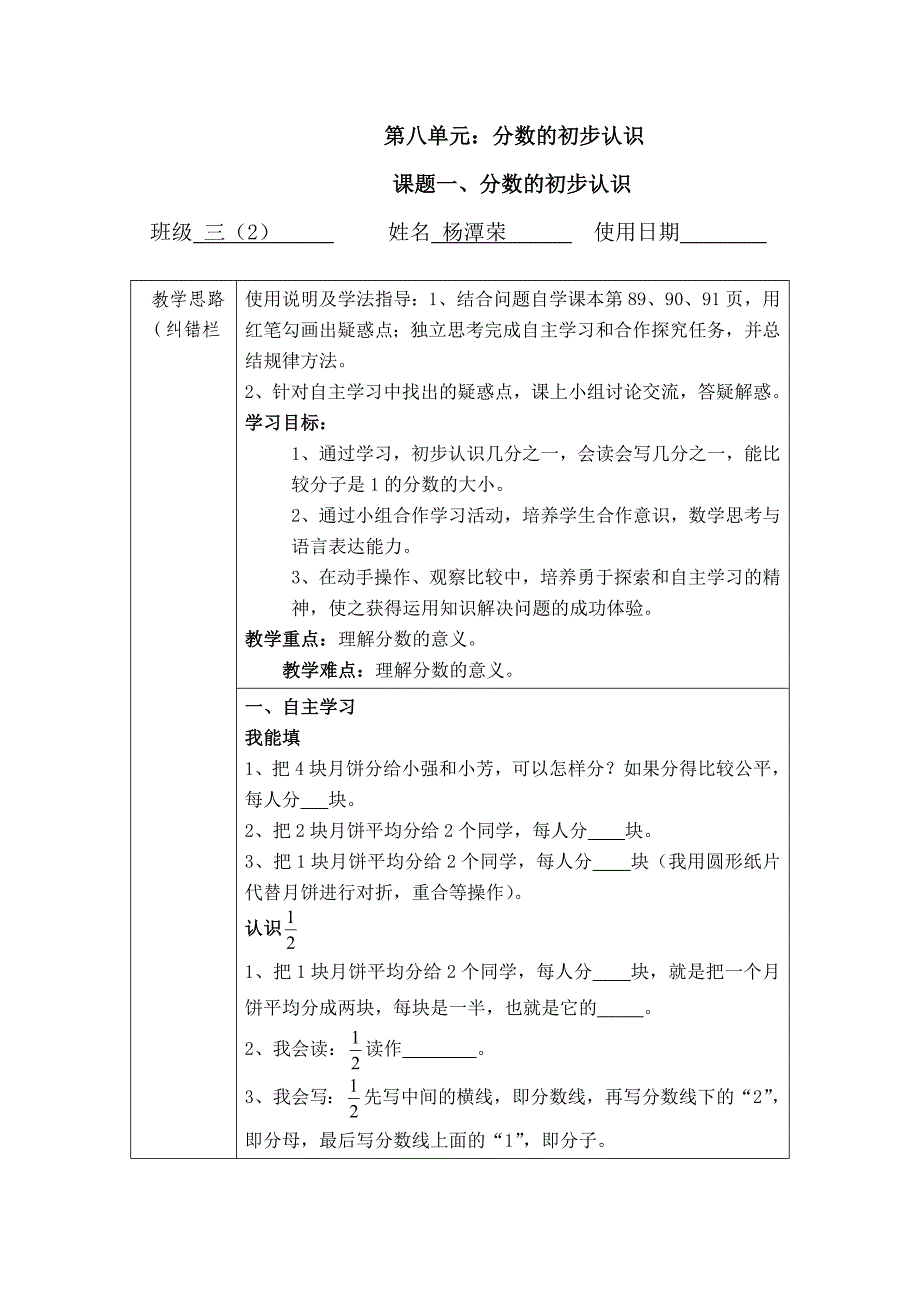 2014年新课标人教版三年级上册第一学期数学第八单元分数的初步认识导学案教学设计_第1页