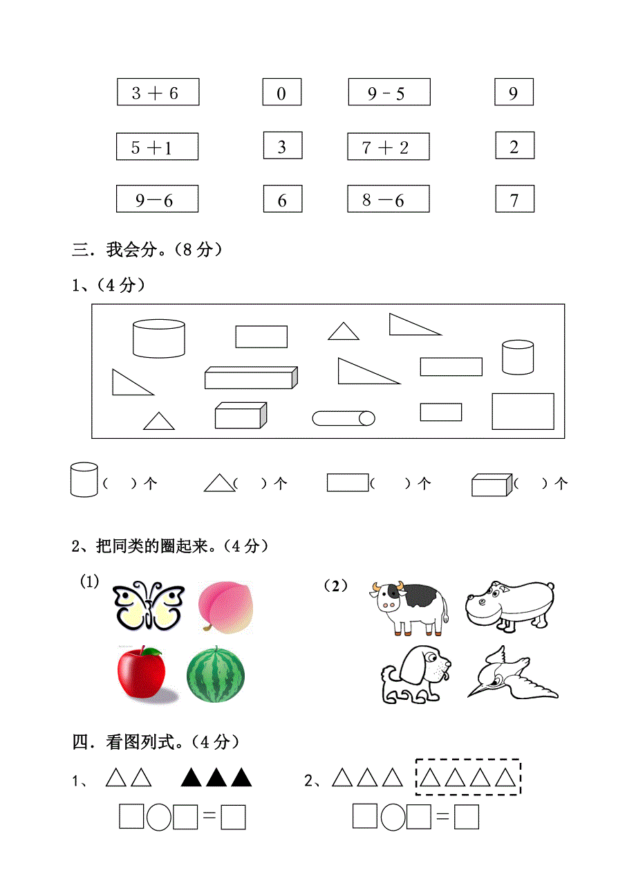 2009-2010学年度第一学期一年级数学上册期中练习卷试题_第3页