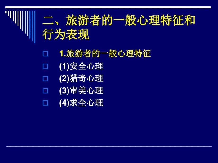 导游人际交往技能课件_第5页