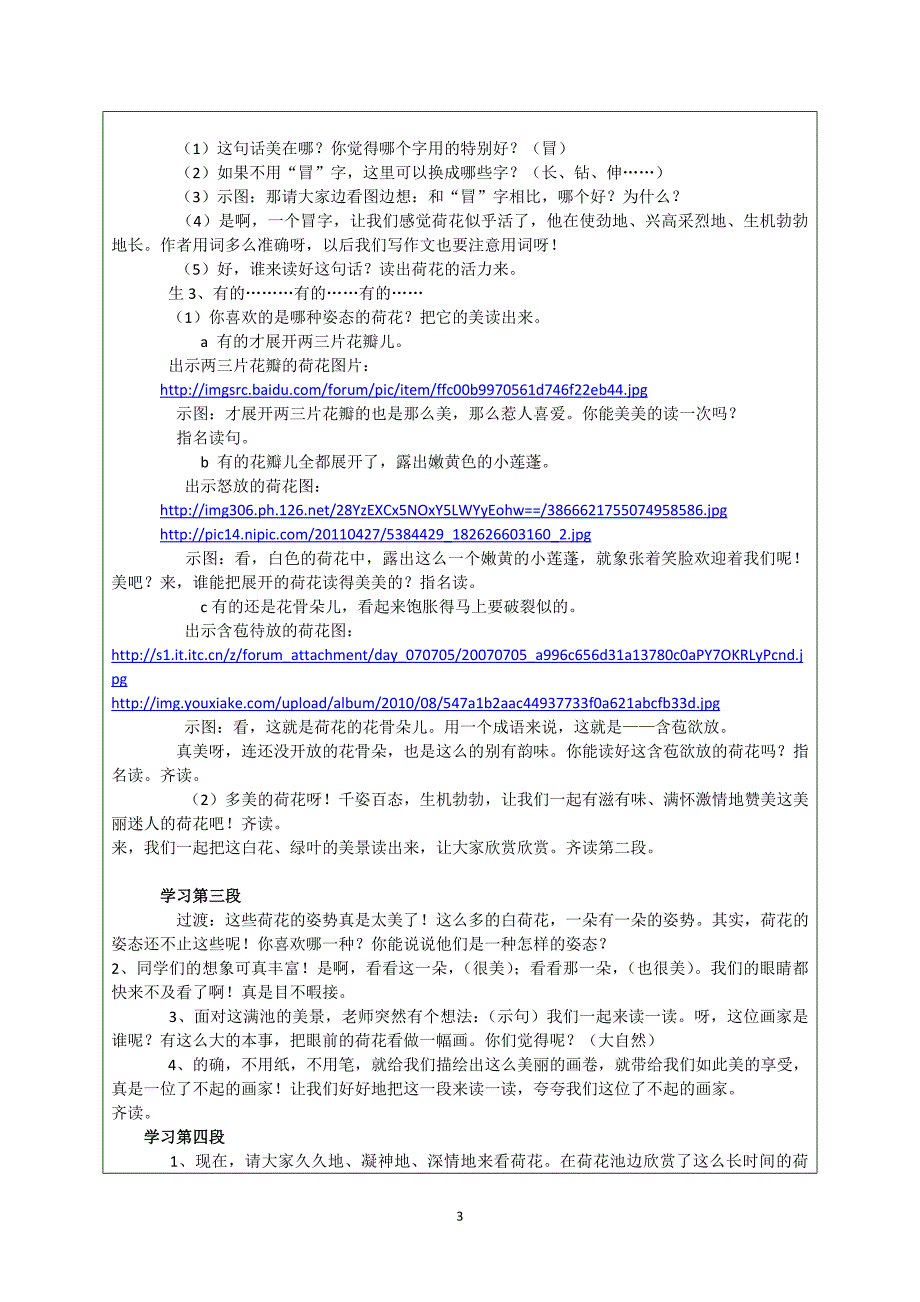 人教版三年级下册《荷花》优秀教学设计_第3页