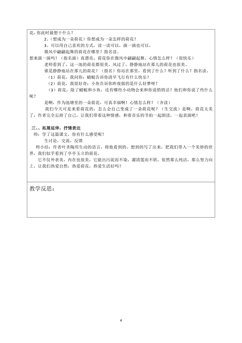 人教版三年级下册《荷花》优秀教学设计_第4页