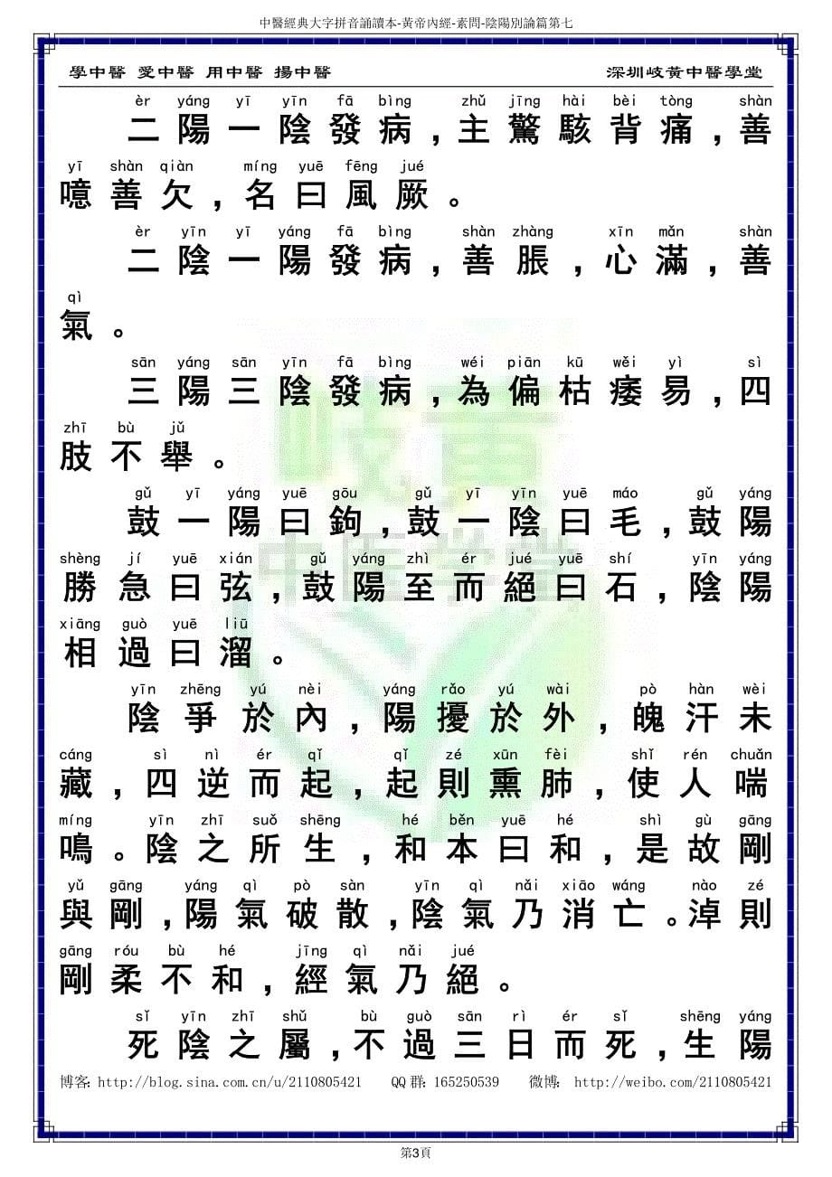 中医经典大字拼音诵读本-黄帝内经素问07（繁体）_第5页