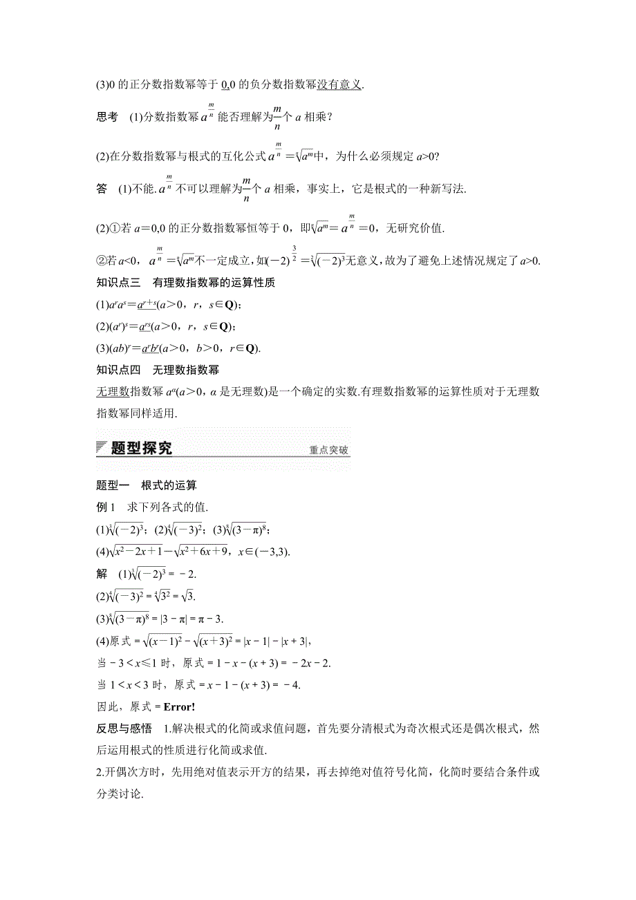 【人教A版】2017版必修一：第2章《基本初等函数（Ⅰ）》导学案设计（含答案）_第2页