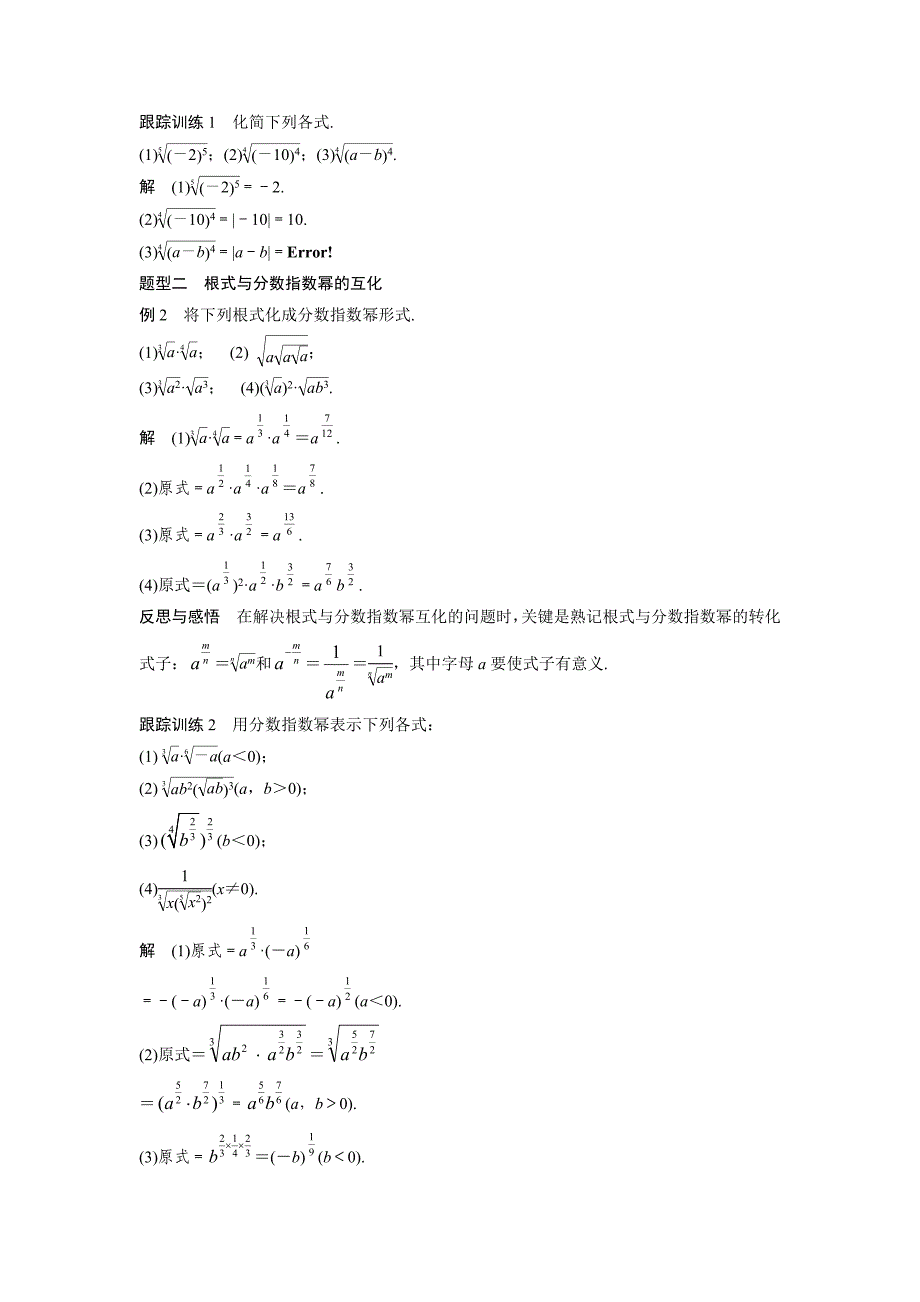 【人教A版】2017版必修一：第2章《基本初等函数（Ⅰ）》导学案设计（含答案）_第3页