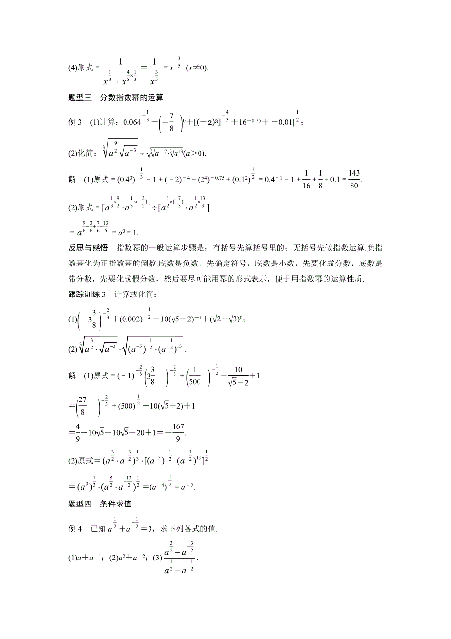 【人教A版】2017版必修一：第2章《基本初等函数（Ⅰ）》导学案设计（含答案）_第4页