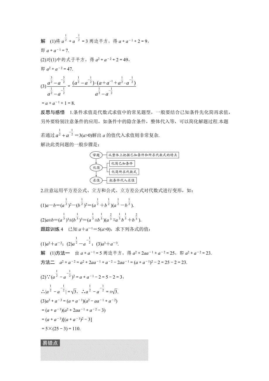 【人教A版】2017版必修一：第2章《基本初等函数（Ⅰ）》导学案设计（含答案）_第5页