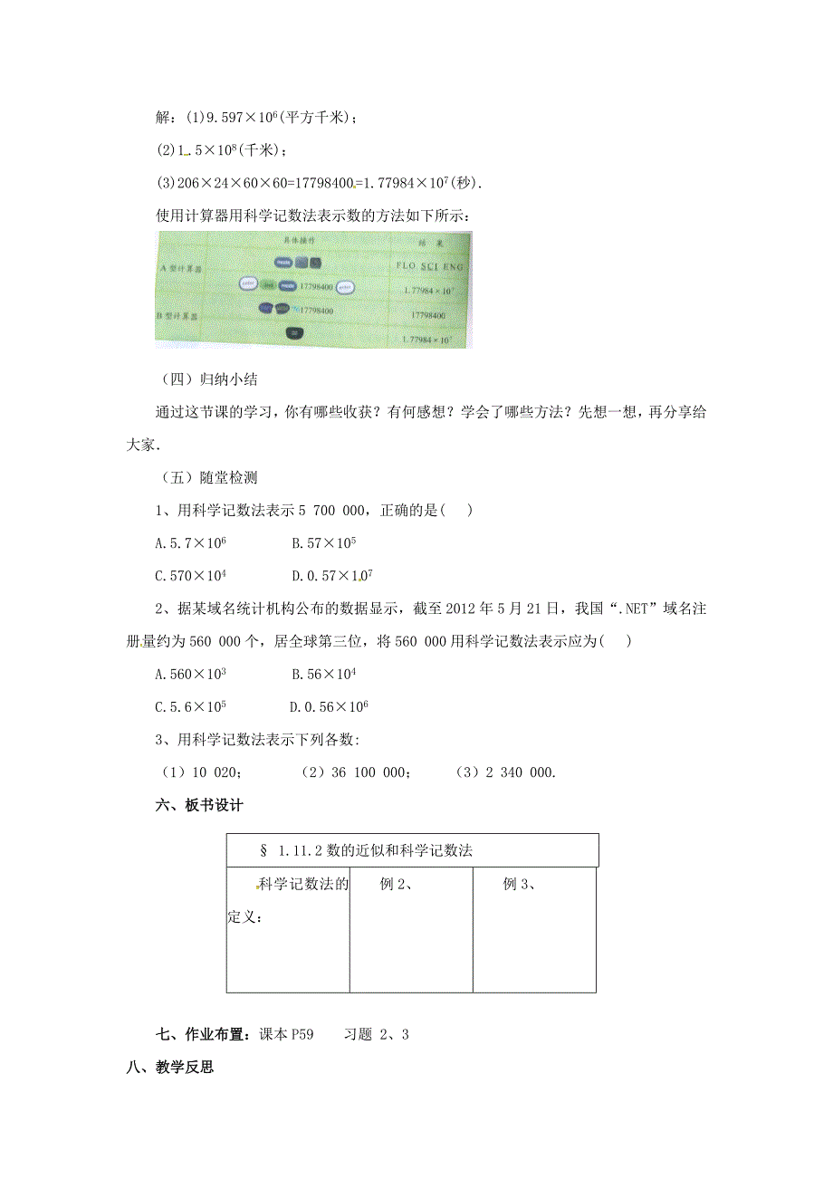 1.11.2数的近似和科学记数法教案-七年级数学（北京课改版）上册_第3页