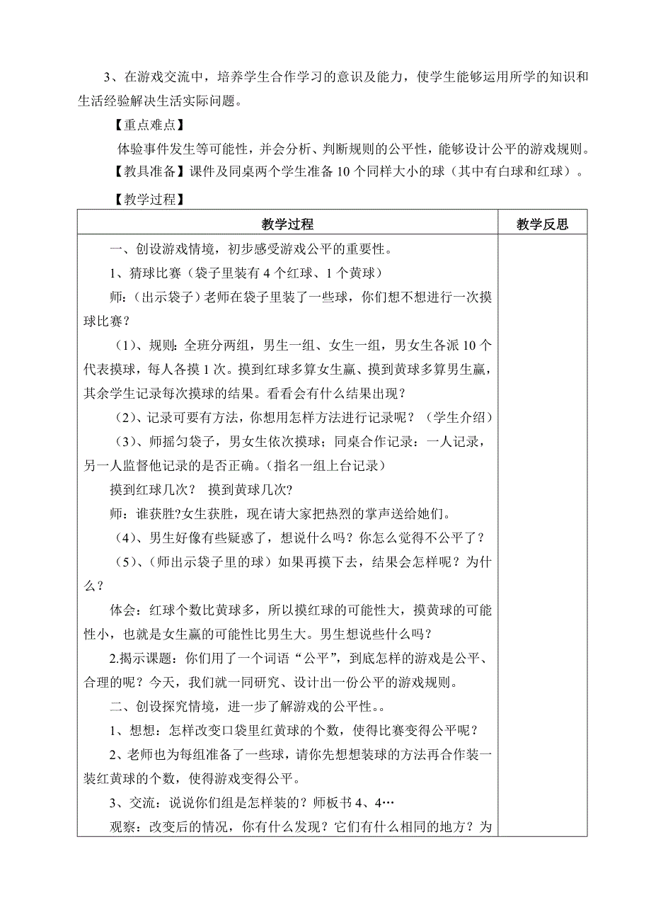 2014年北师大版五年级数学上第七单元可能性教案_第2页