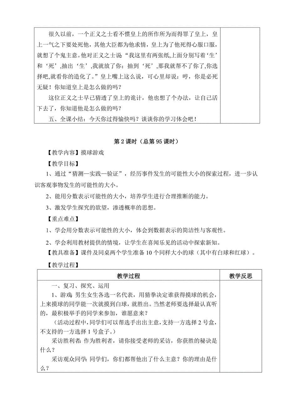 2014年北师大版五年级数学上第七单元可能性教案_第5页