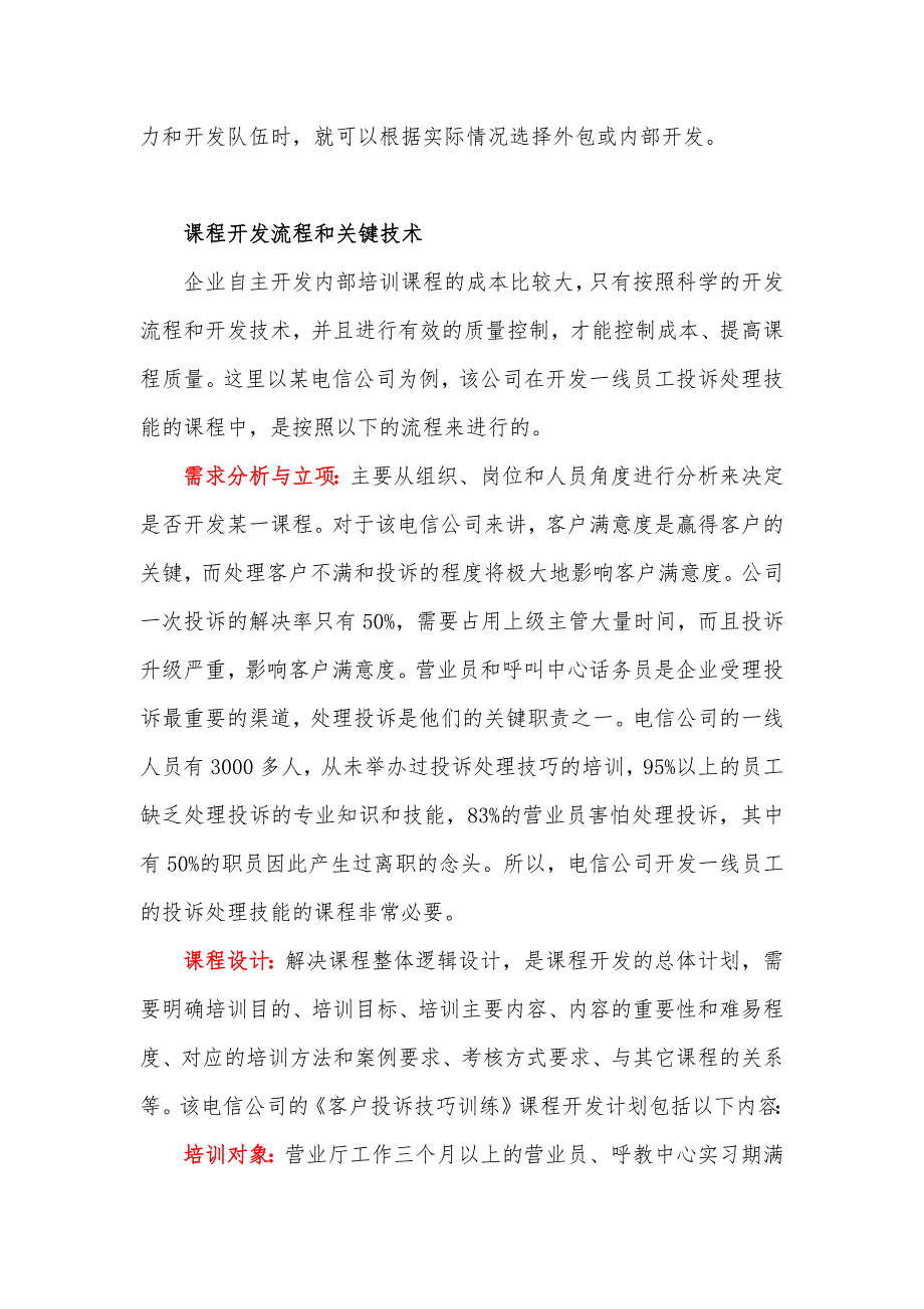 培训课程开发实战技巧_第4页