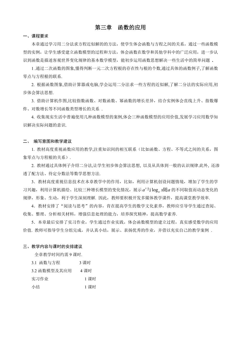 3.1.1方程的根与函数的零点教案教学设计2015年秋人教A版数学必修一_第1页