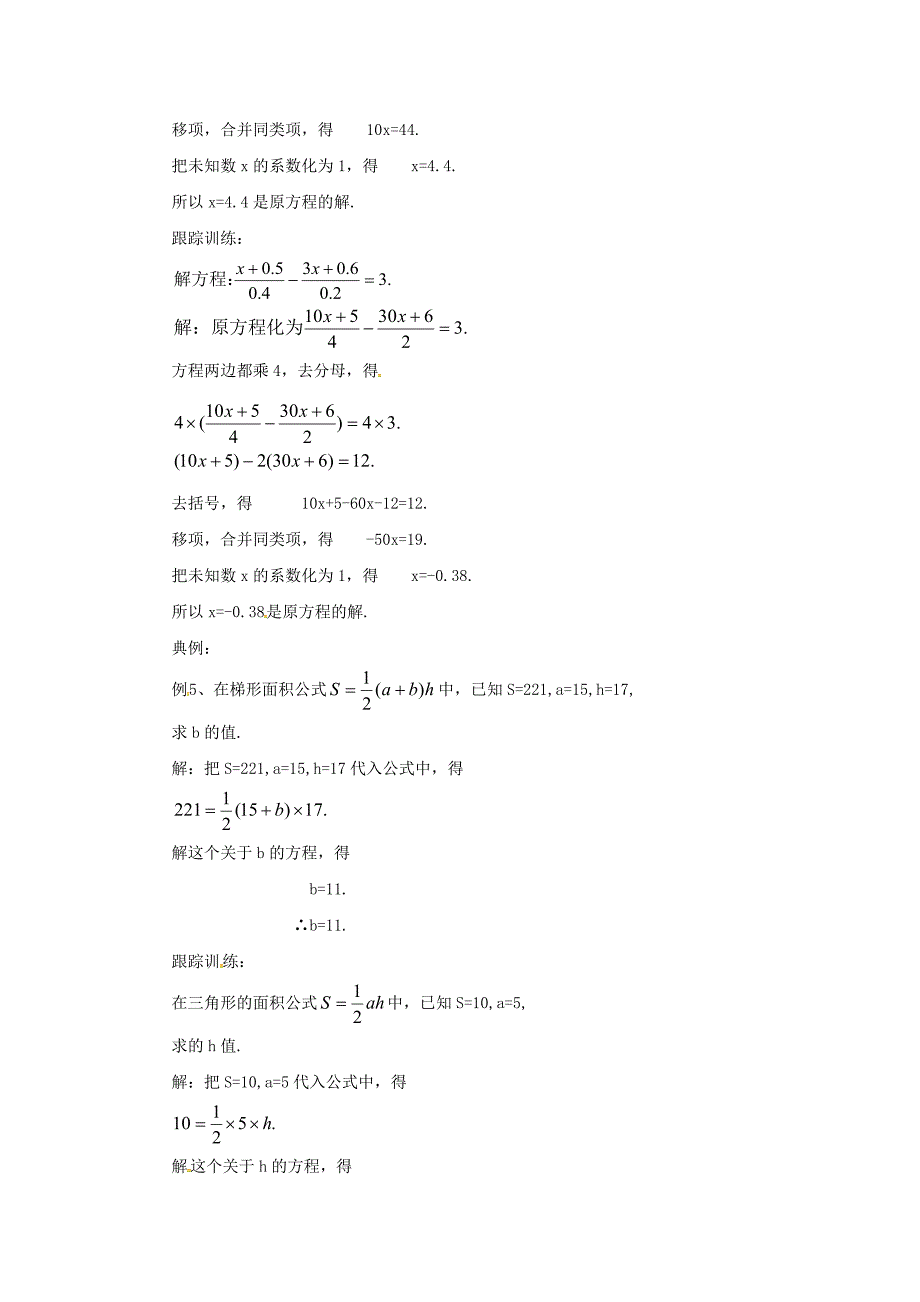5.5一元一次方程教案七年级数学（北京课改版）上册_第2页