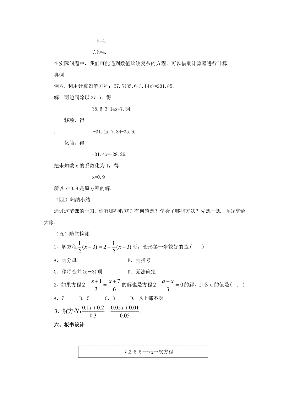 5.5一元一次方程教案七年级数学（北京课改版）上册_第3页