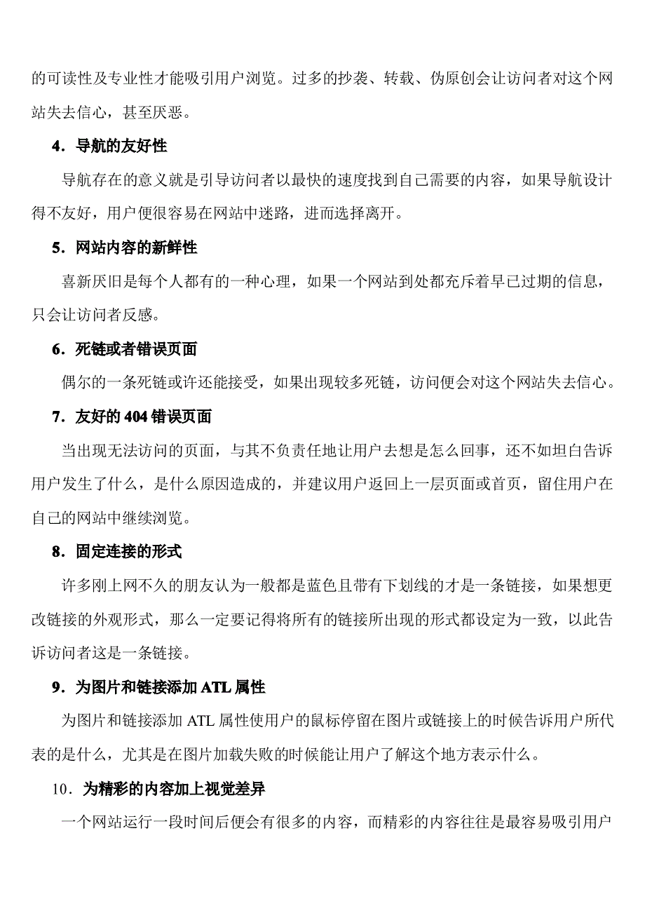 十八式助你提升网站用户体验_第2页