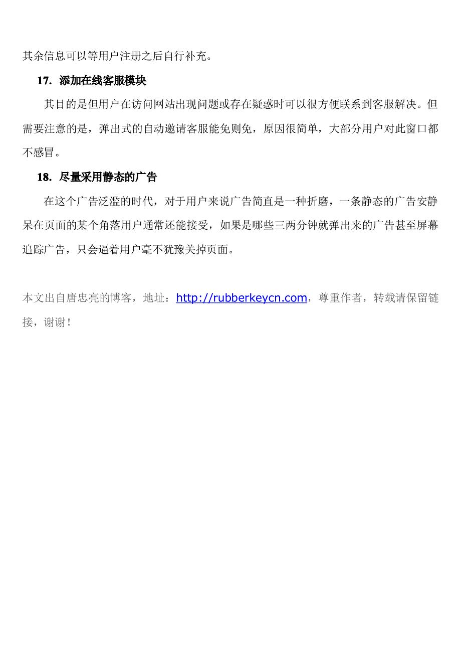 十八式助你提升网站用户体验_第4页