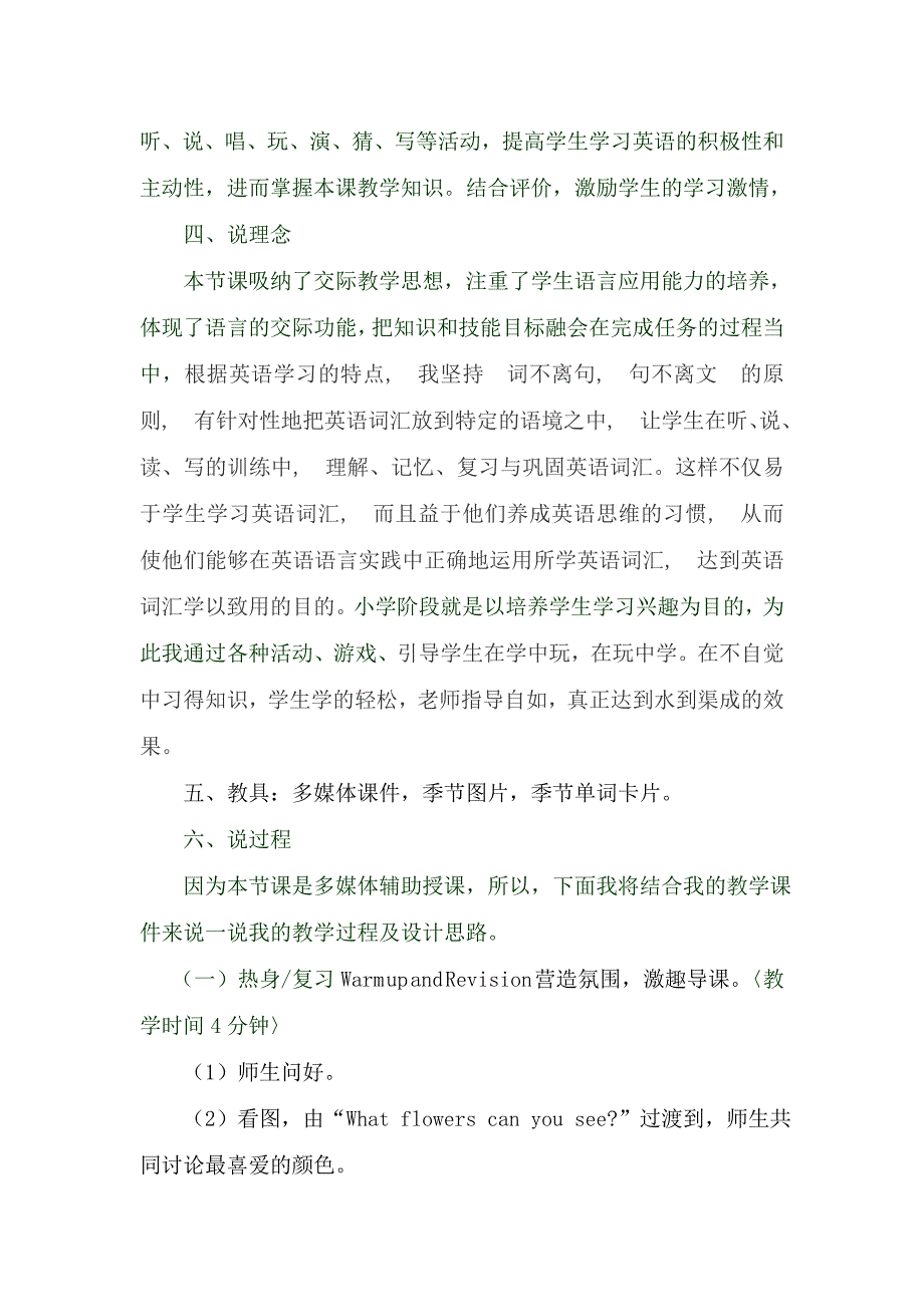 PEP新版五下第二单元说课稿_第4页