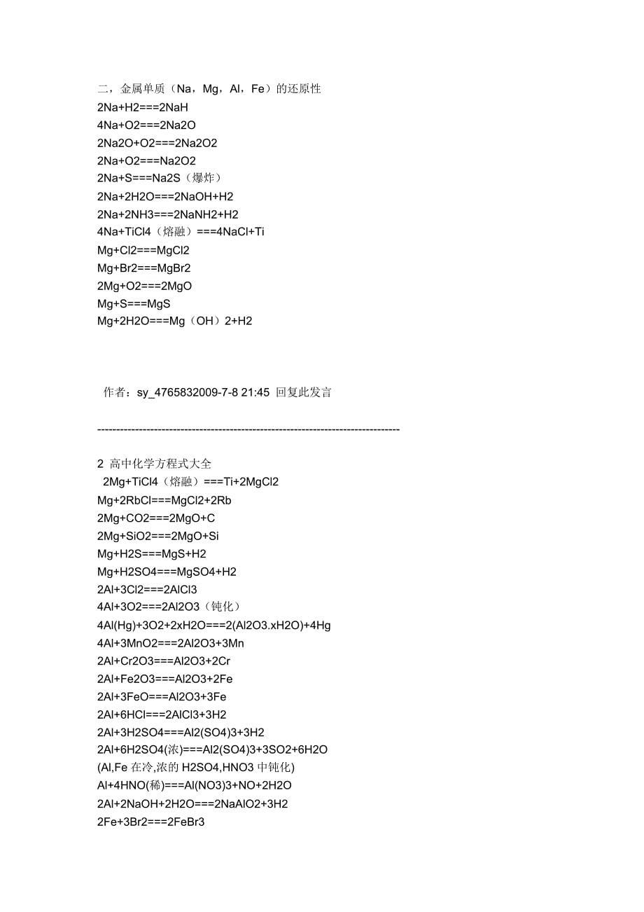 初中至高中化学基础知_第5页