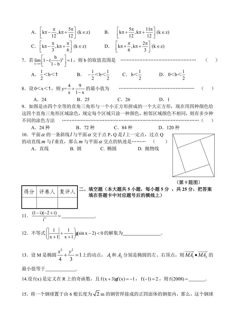 2008年湖南省高考数学试卷试题_第2页