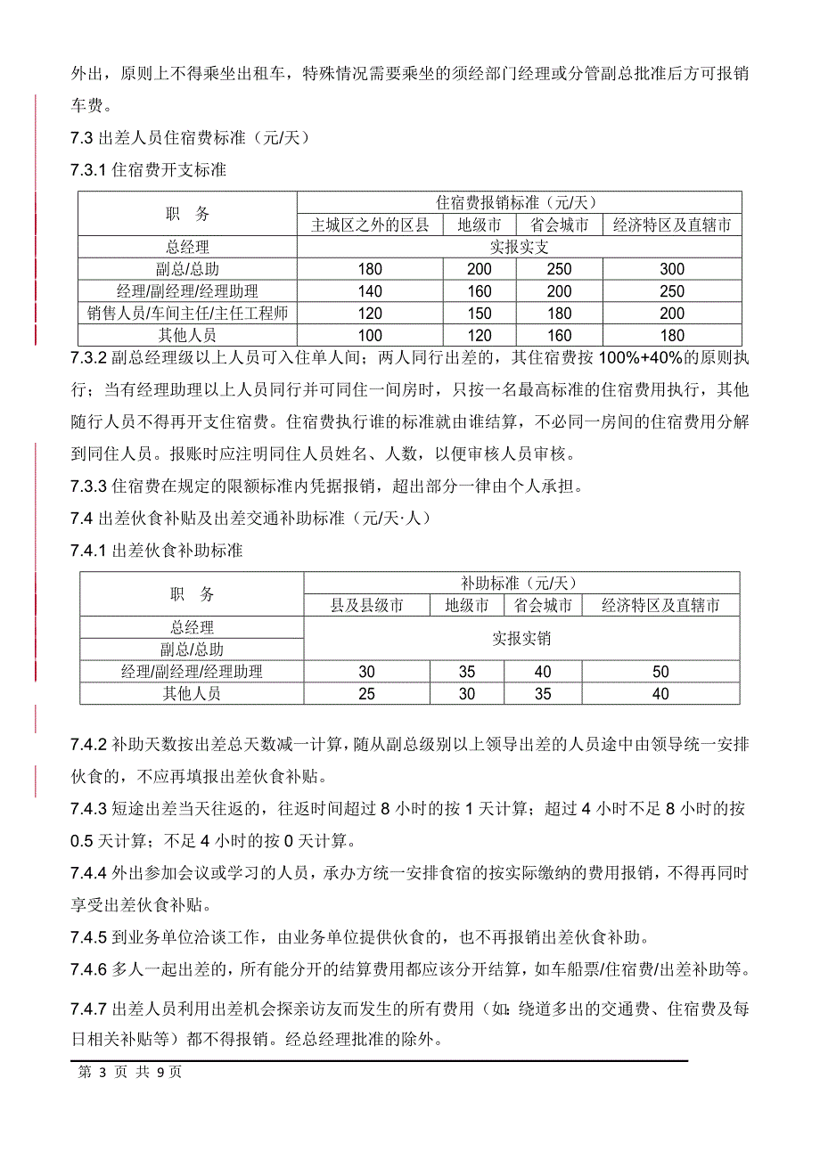 xx公司费用报销制度_第3页