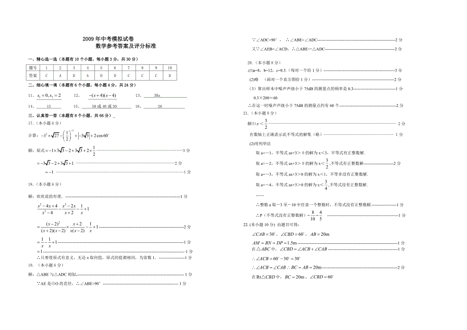 2009年中考模拟试卷数学卷余义蓬二中02.doc试题_第3页