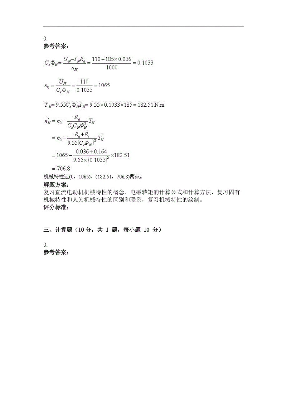 2013年9月份考试电机及拖动第三次作业_第4页