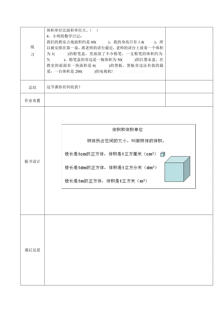 2015年新课标人教版五年级数学下册第三单体积和体积单位教学设计教案学案_第3页