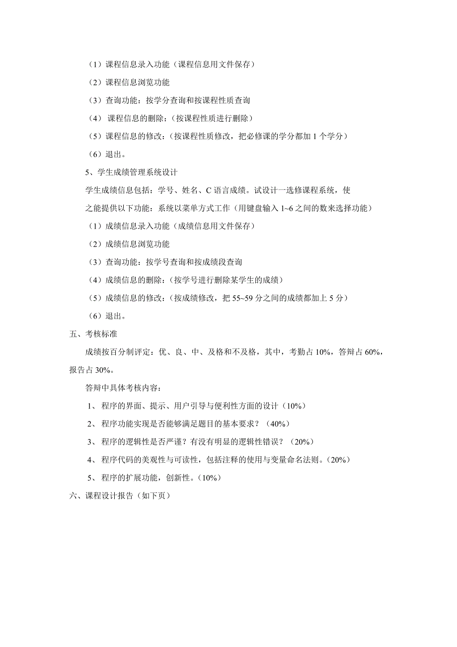 C语言课程设计实验大纲(通信)_第4页