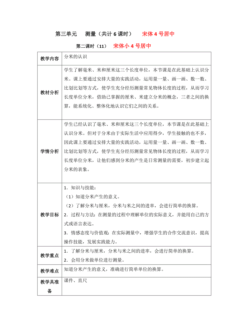 2015年新课标人教版三年级上册数学第三四单元教案学案教学计划_第1页