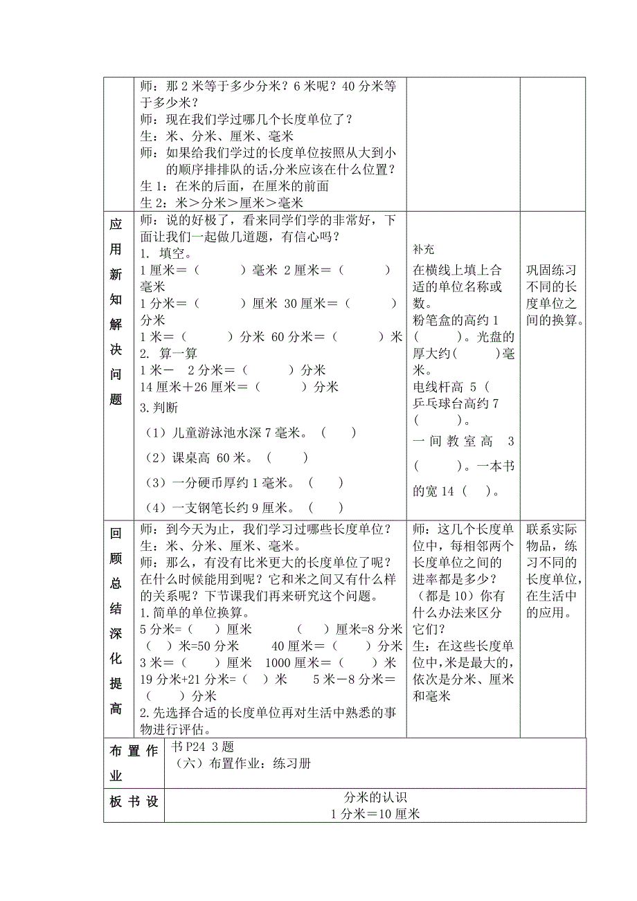 2015年新课标人教版三年级上册数学第三四单元教案学案教学计划_第4页